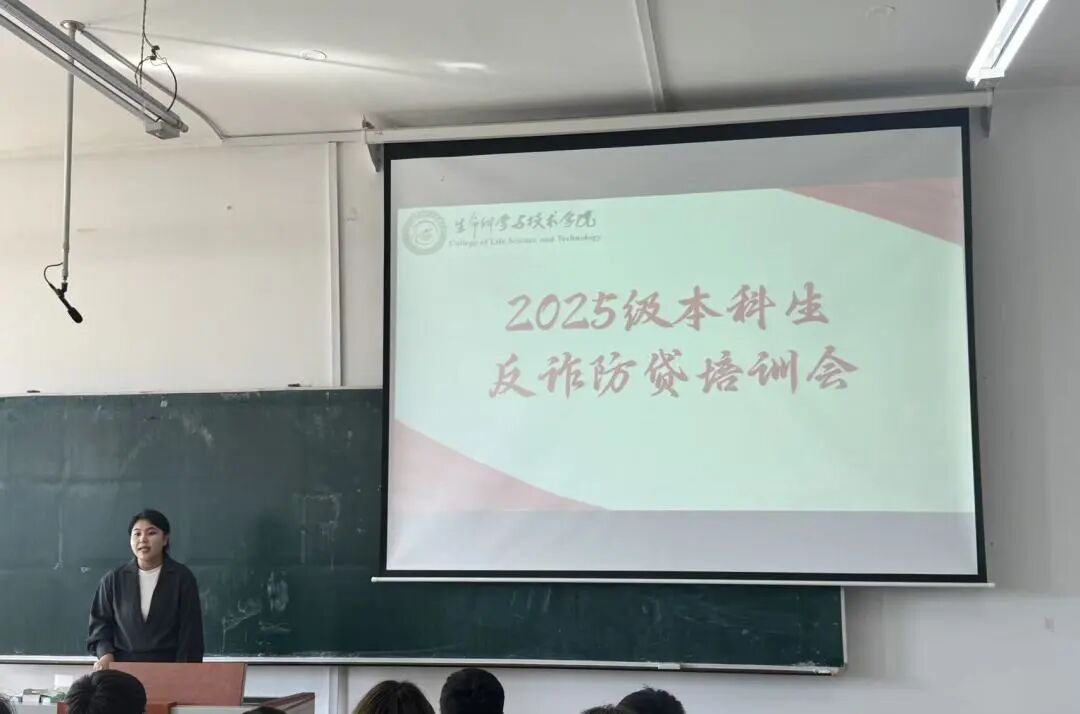 哈尔滨师范大学研究生院_哈尔滨师范大学生命科学与技术学院新生见面会_闭环式安全培训会