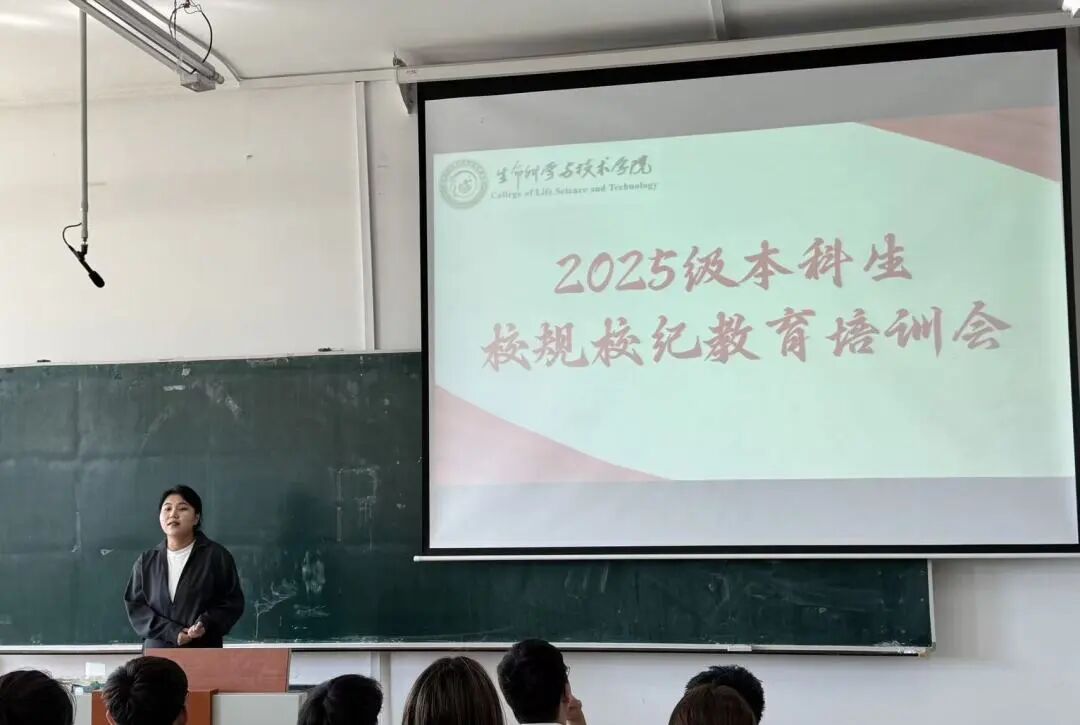哈尔滨师范大学生命科学与技术学院新生见面会_哈尔滨师范大学研究生院_闭环式安全培训会